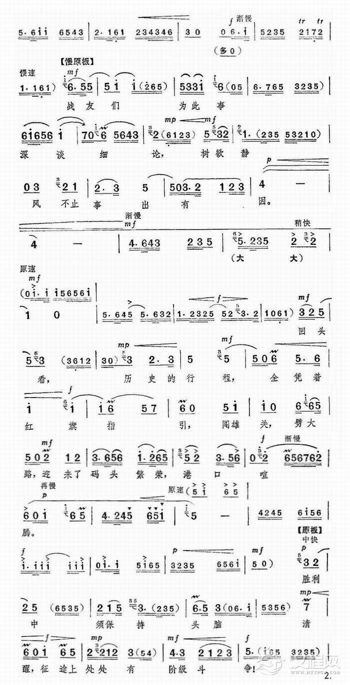 暴风雨更增添战斗豪情（京剧《海港》选段）简谱