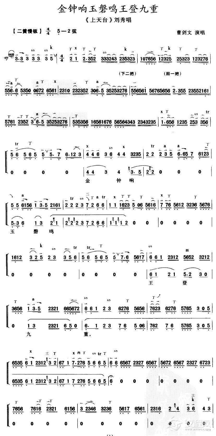 金钟响玉磐鸣王登九重（《上天台》刘秀唱段）(1)_原文件名：金钟响玉磐鸣王登九重1.jpg