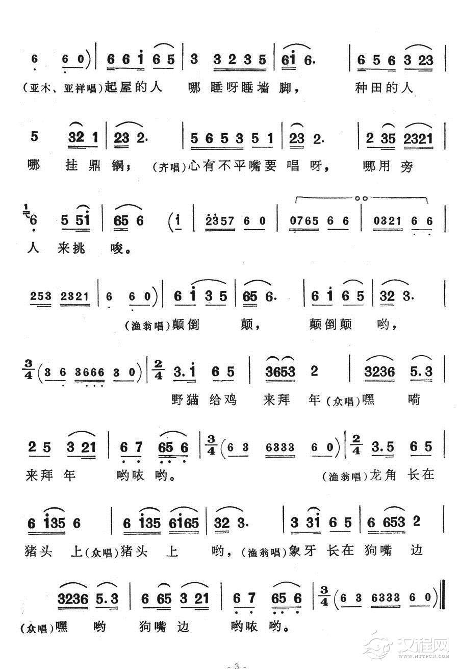 财主心肠是蛇窝简谱