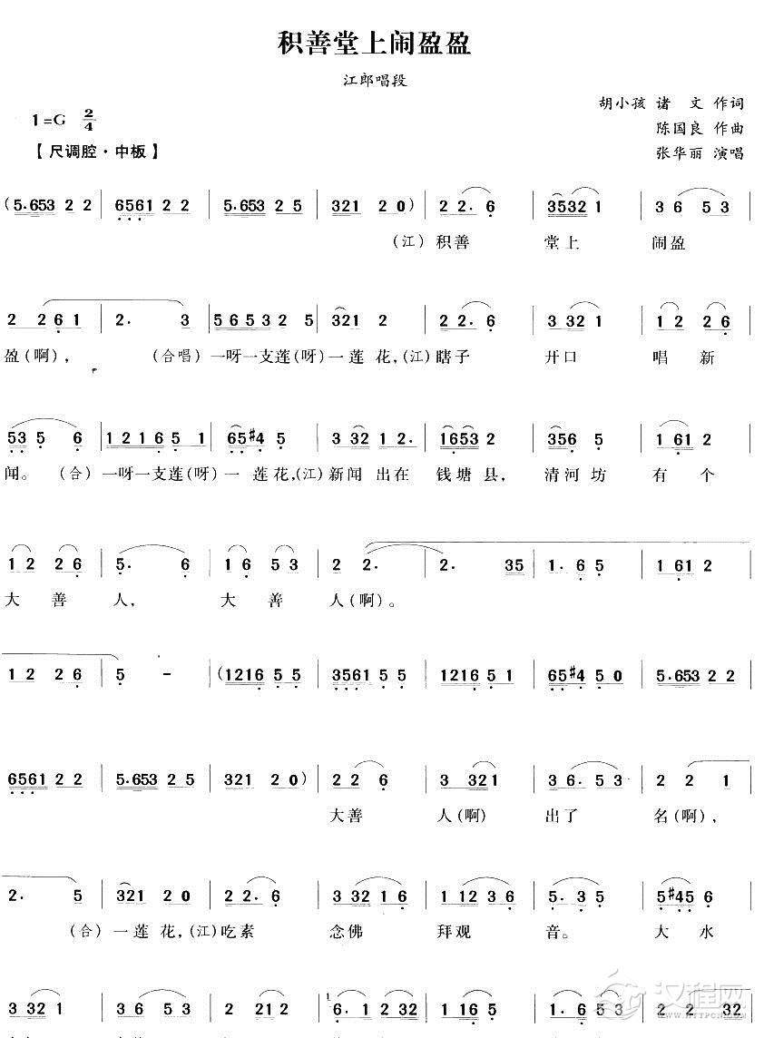 积善堂上闹盈盈（越剧唱段)简谱