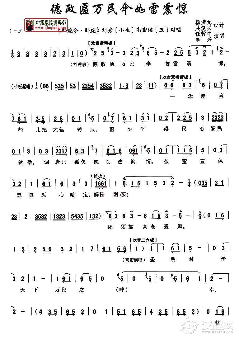 [秦腔]德政匾万民伞如雷震惊（《卧虎令》刘秀  高密侯对唱）