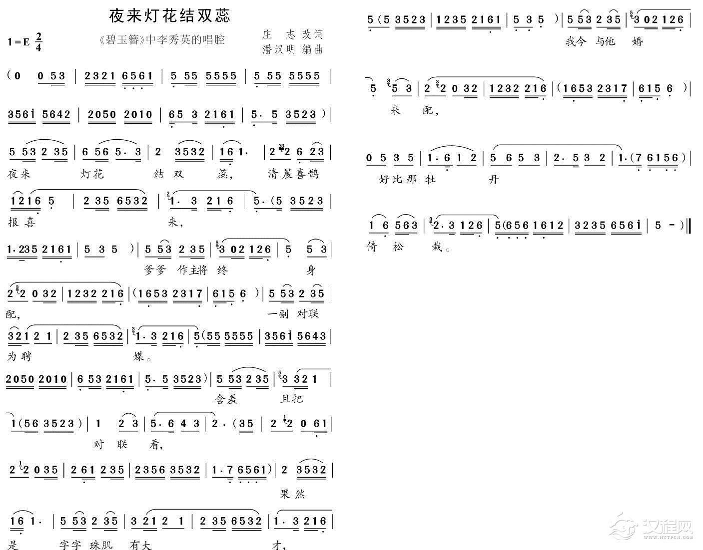 夜来灯花结双蕊（黄梅戏唱段）简谱