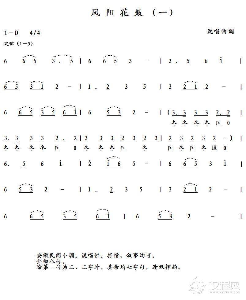 凤阳花鼓（一）简谱