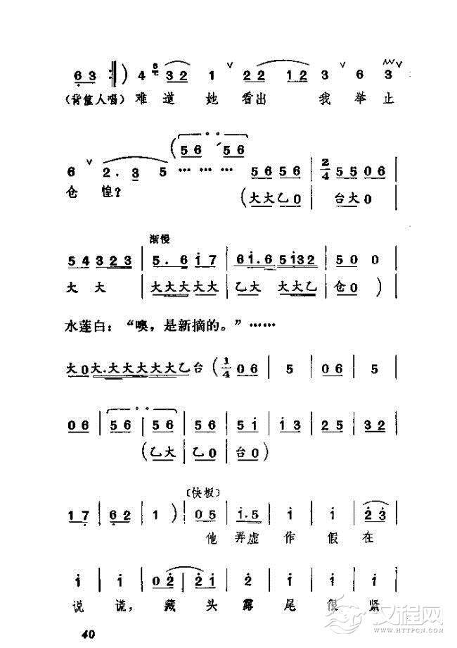 渡口（河北梆子全剧）简谱