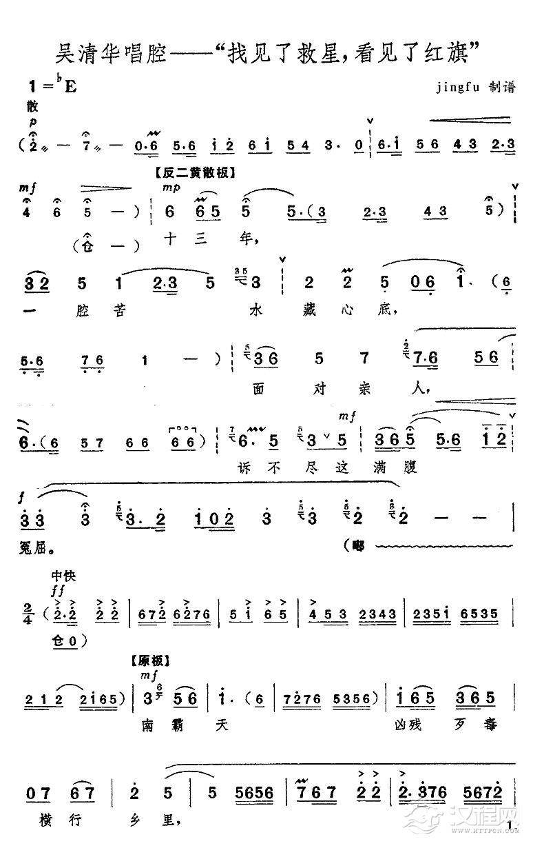 找见了救星，看见了红旗1（京剧“红色娘子军”选段）简谱