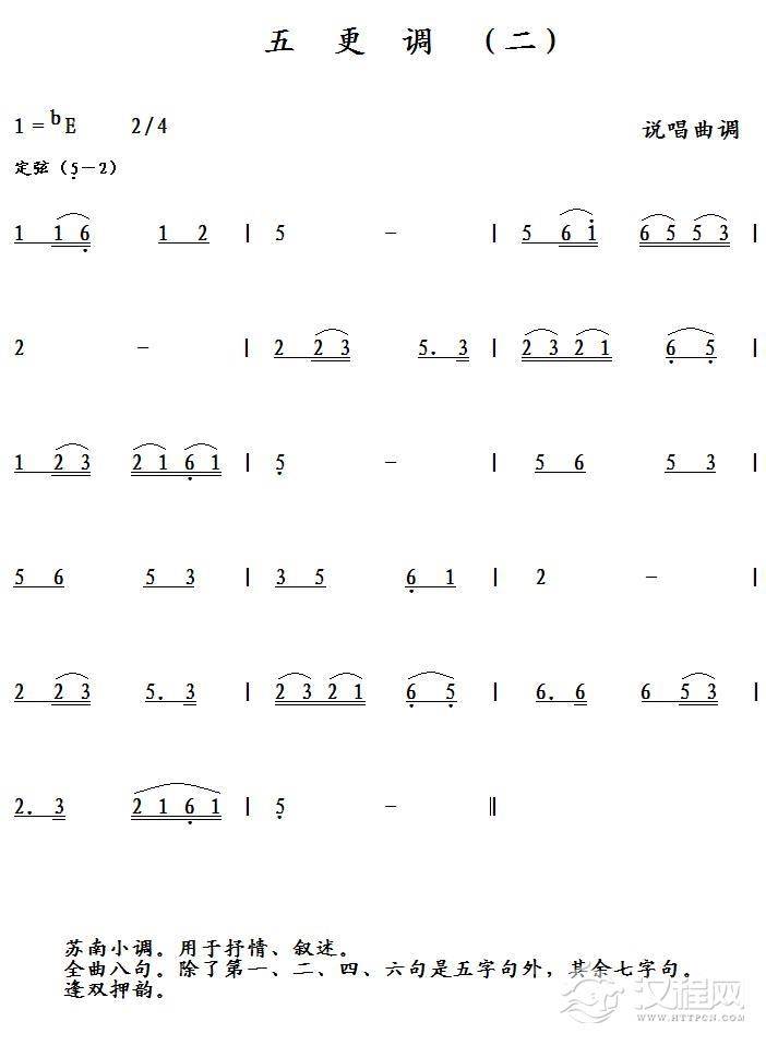五更调（二）简谱