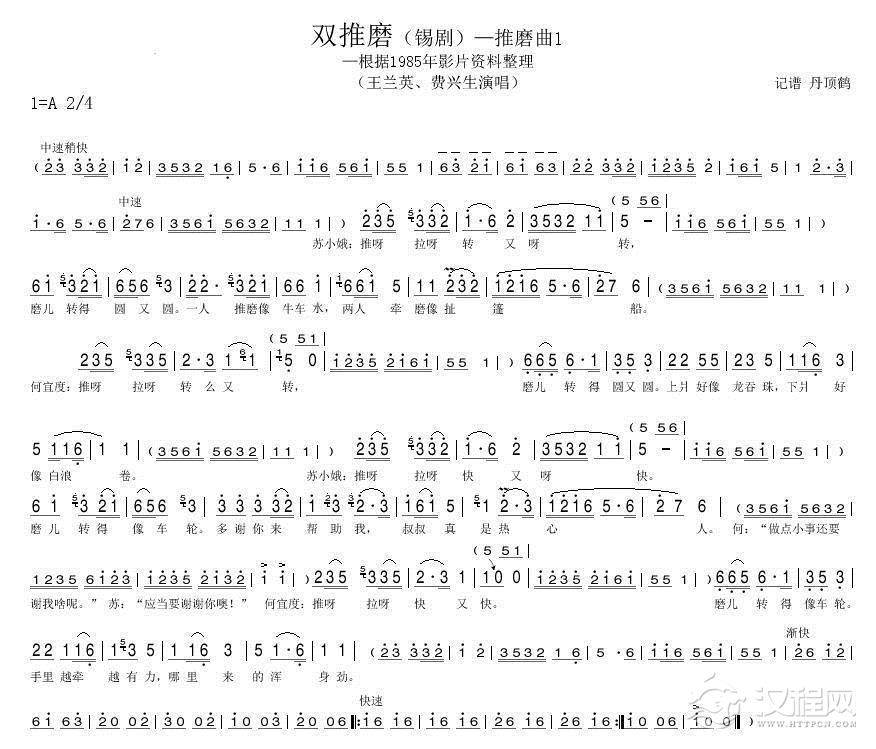 双推磨（推磨曲1）简谱