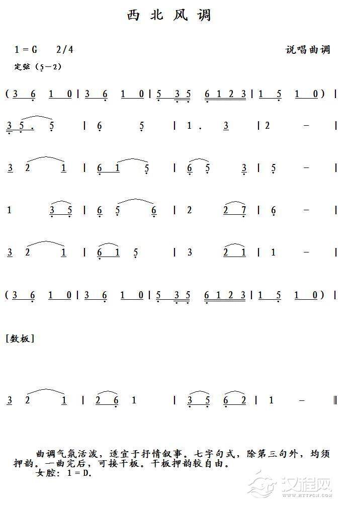 西北风调（说唱曲调）简谱