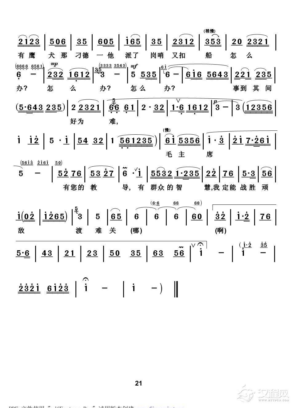 淮海戏《沙家浜》定能战胜顽敌度难关简谱