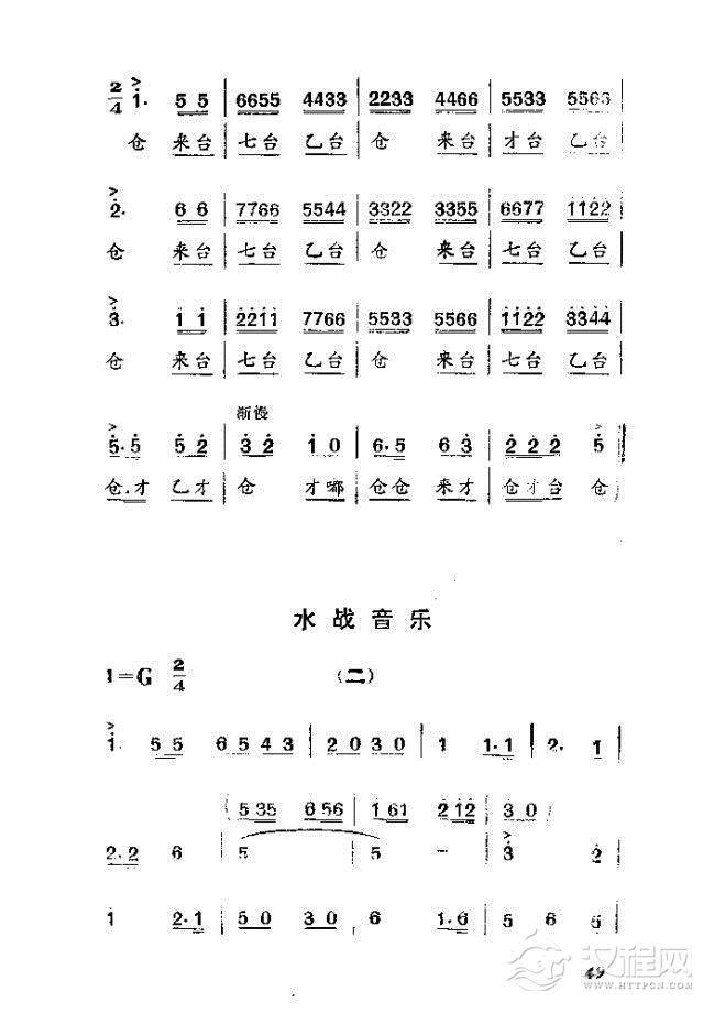 渡口（河北梆子全剧）简谱