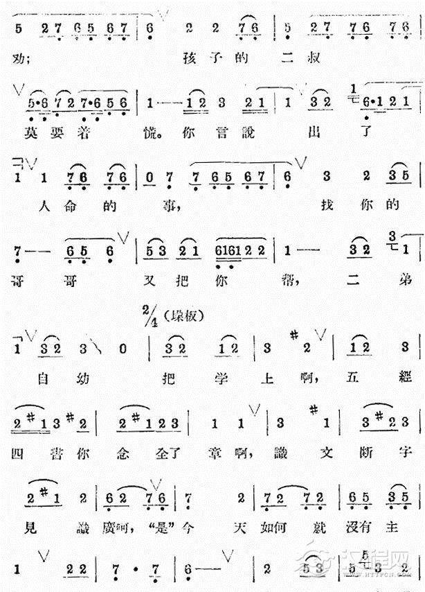 评剧《打狗劝夫》选段二简谱