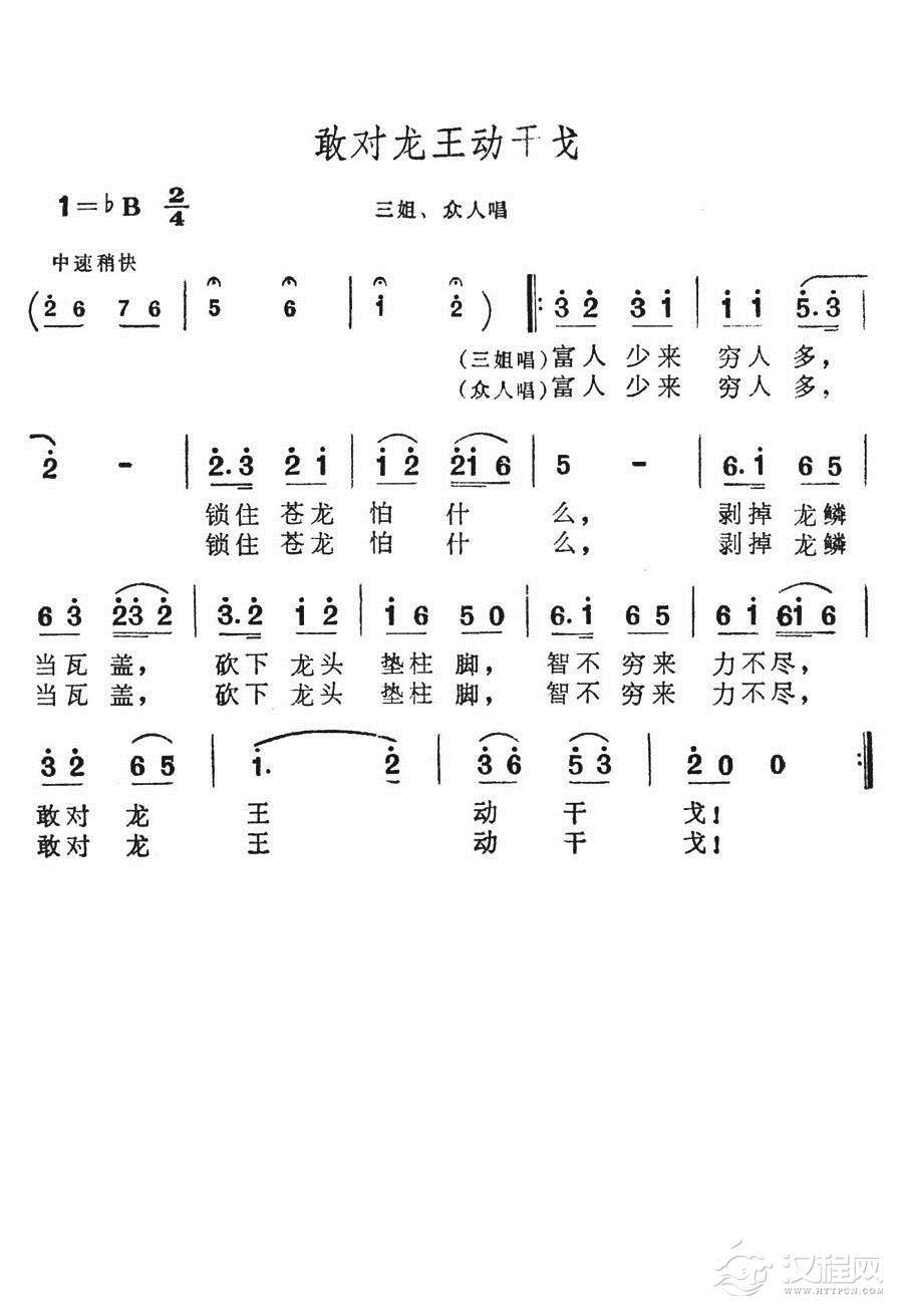 敢对龙王动干戈简谱