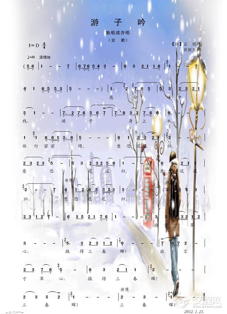 京歌：游子吟简谱