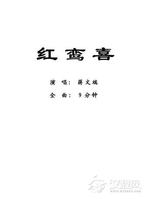 [粤剧]  红鸾喜(1)_原文件名：0.jpg