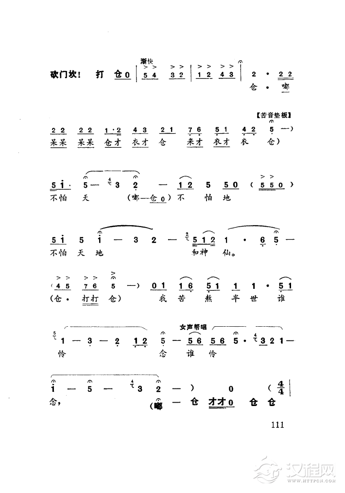 四十年血和泪哪里吐冤（秦腔）简谱
