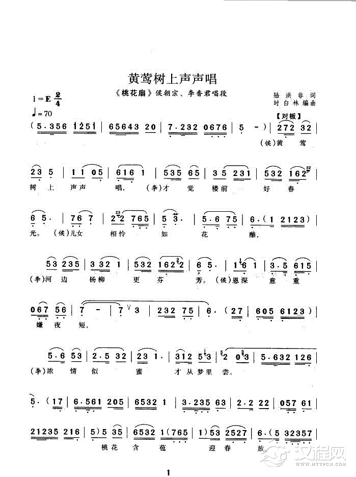 黄莺树上声声唱简谱