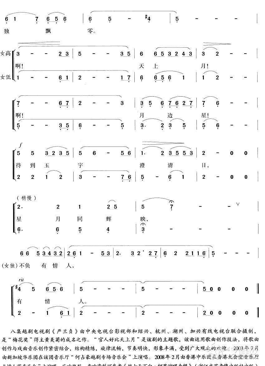 官人好比天上月（越剧唱段)简谱