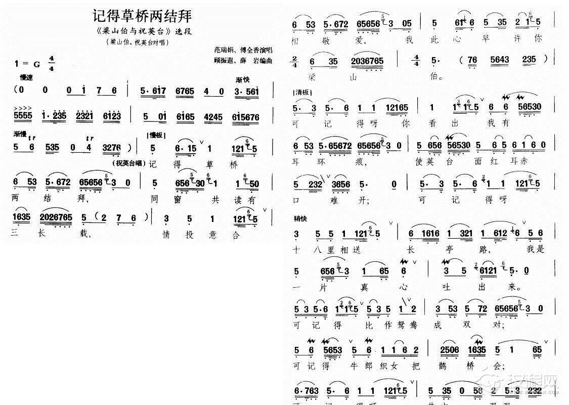 记得草桥两结拜(越剧对唱)简谱