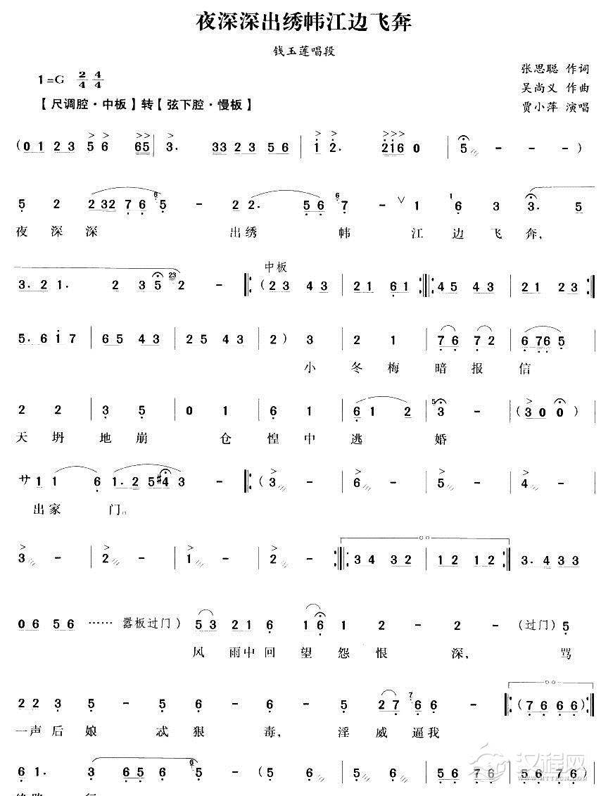 夜深深出绣帏江边飞奔（越剧唱段)钢琴谱