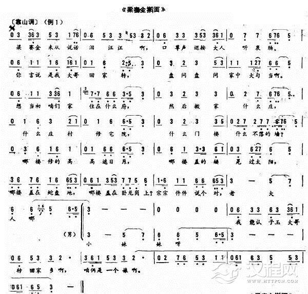 梁赛金擀面〔二人转〕简谱