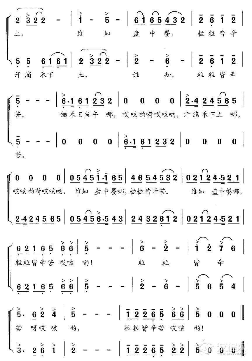 汗滴禾下土简谱