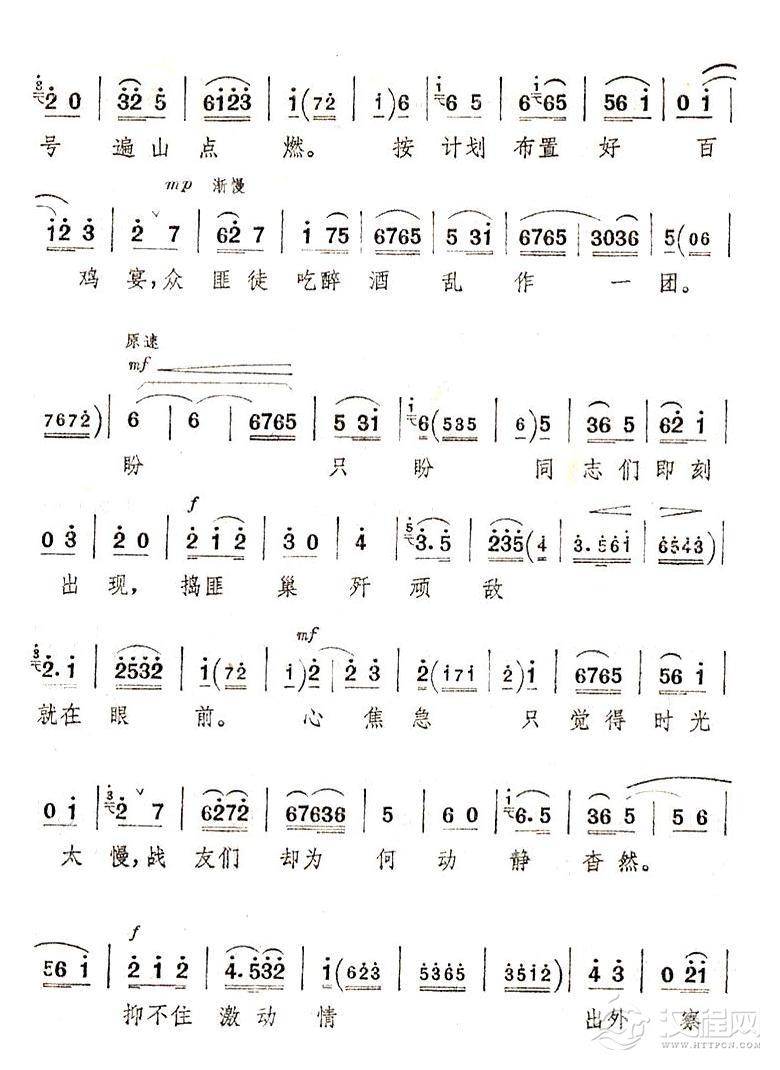 除夕夜（京剧“智取威虎山”选段）简谱