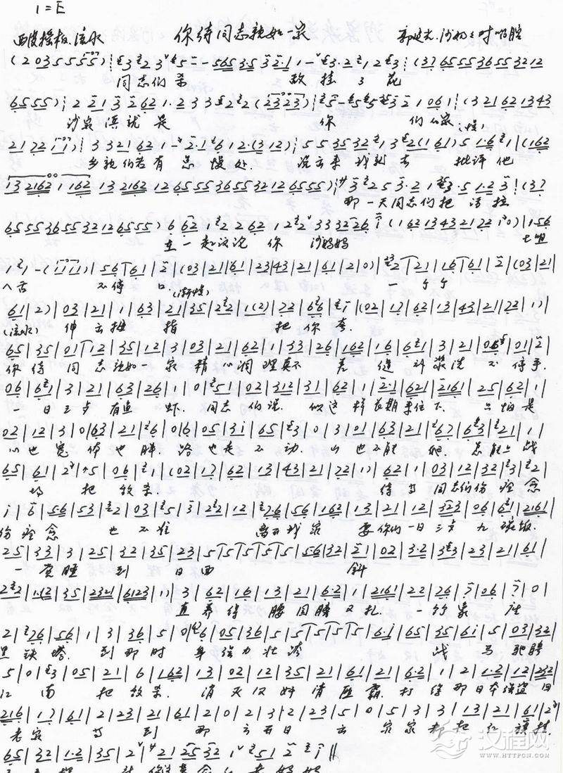 你待同志亲如一家（手书版）简谱