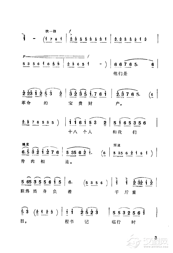 定能战胜顽敌渡难关(湖南花鼓戏)简谱