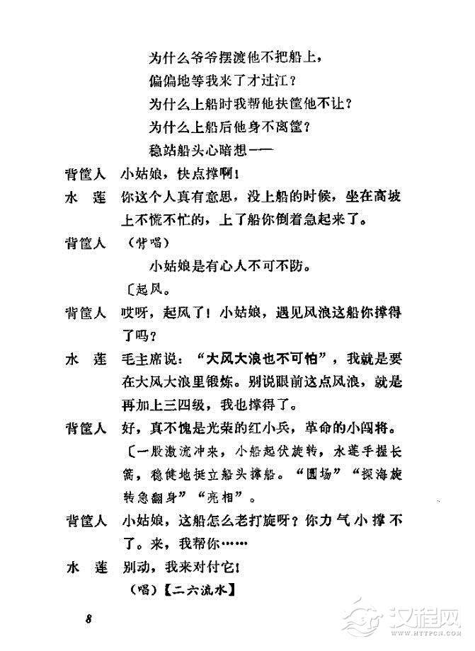 渡口（河北梆子全剧）简谱