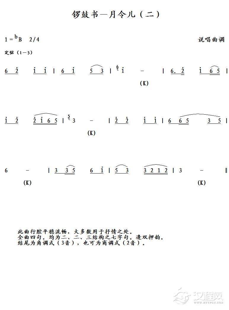锣鼓书－月儿令（二）简谱