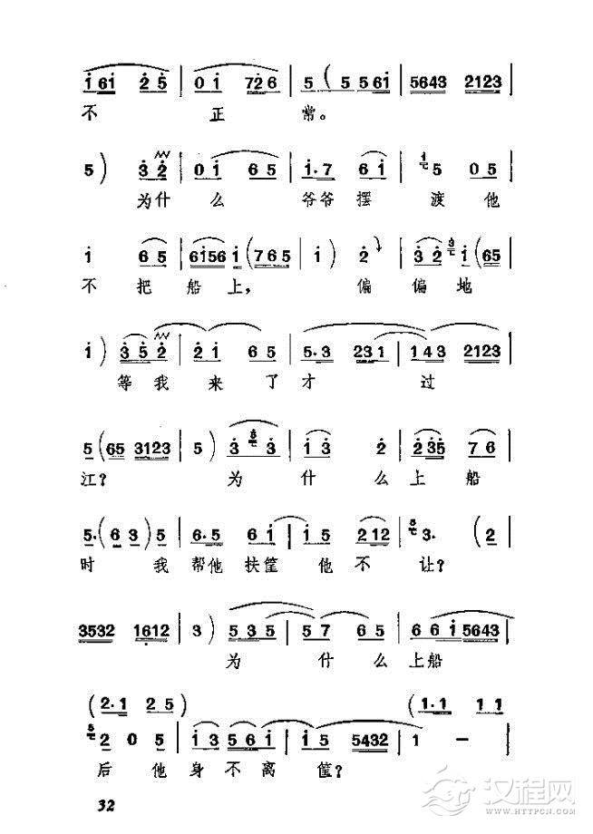 渡口（河北梆子全剧）简谱