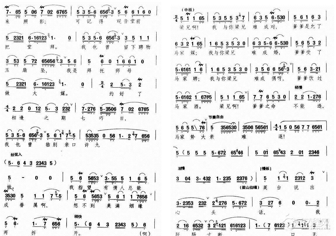 记得草桥两结拜(越剧对唱)简谱
