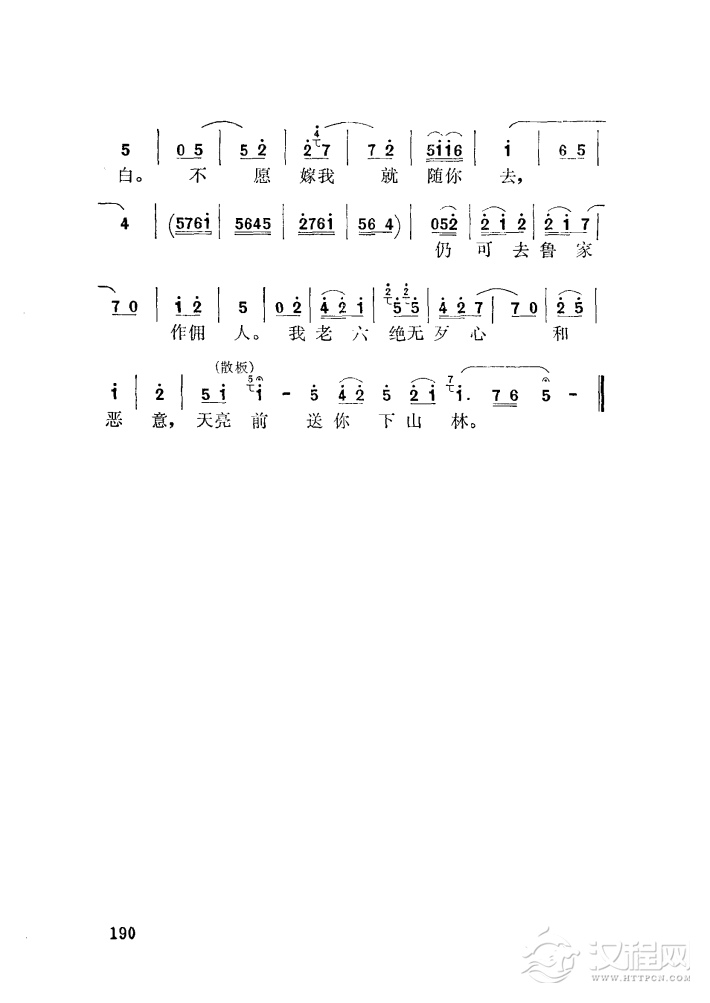 天亮后送你下山林（秦腔）简谱