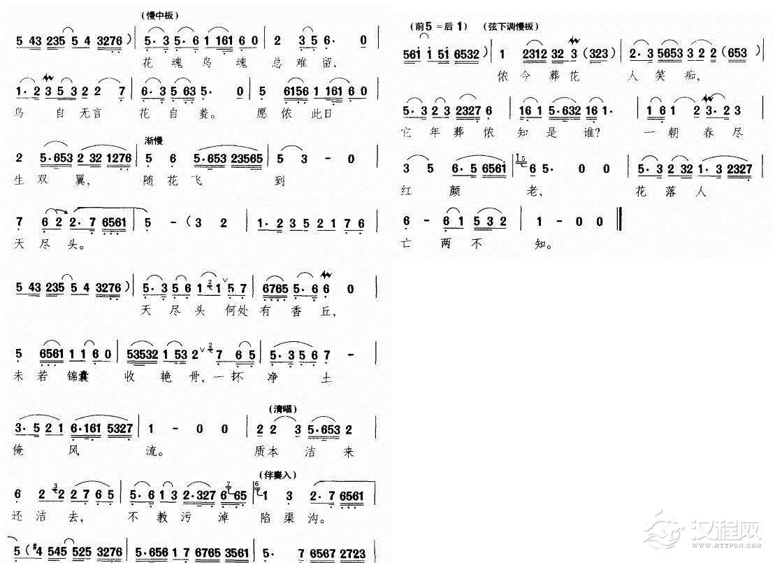 看不尽满眼春色富贵花(越剧)简谱