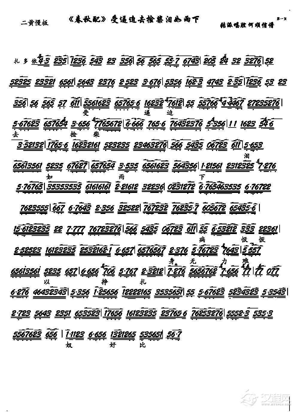 受逼迫去捡柴泪如雨下（京剧《春秋配》选段、琴谱）(1)_原文件名：《春秋配》受逼迫去捡柴泪如雨下1.jpg