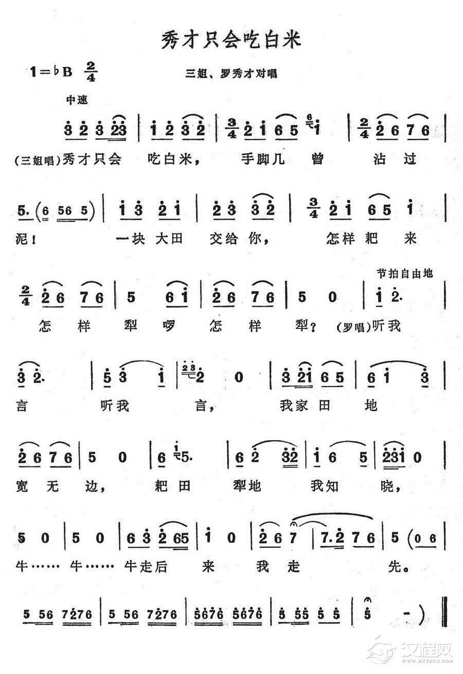 秀才只会吃白米简谱