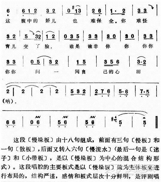 评剧白蛇传选段简谱