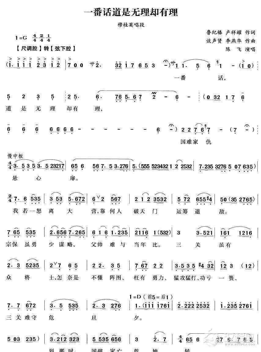 一番话道是无理却有理（越剧唱段)简谱
