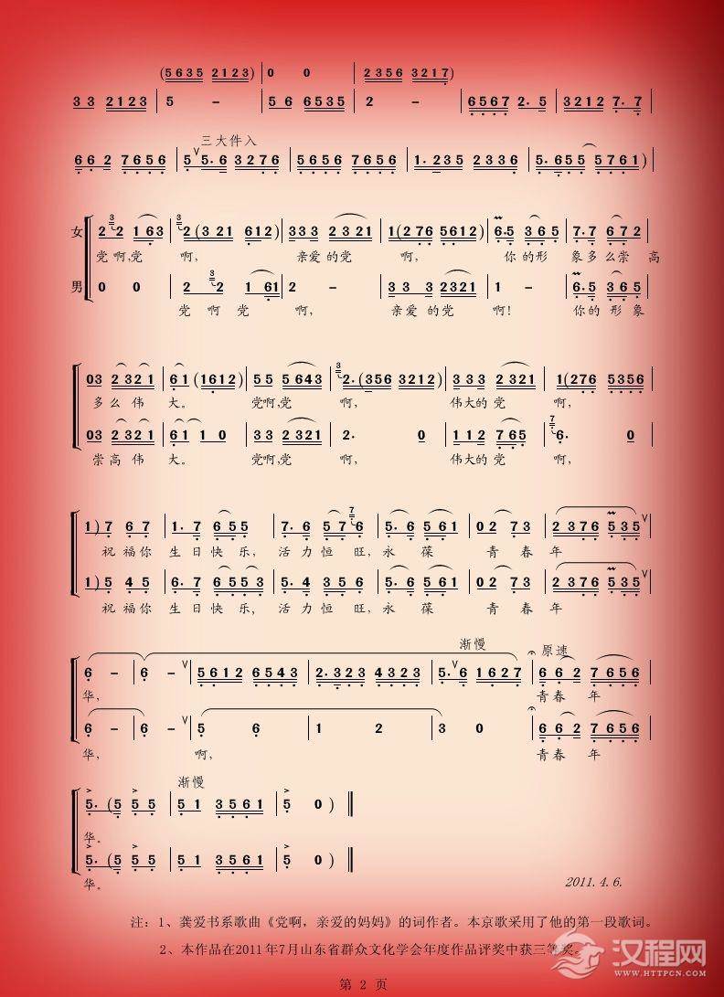 京歌：党啊，生日快乐！简谱