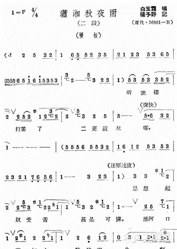 评剧潇湘秋夜雨选段简谱