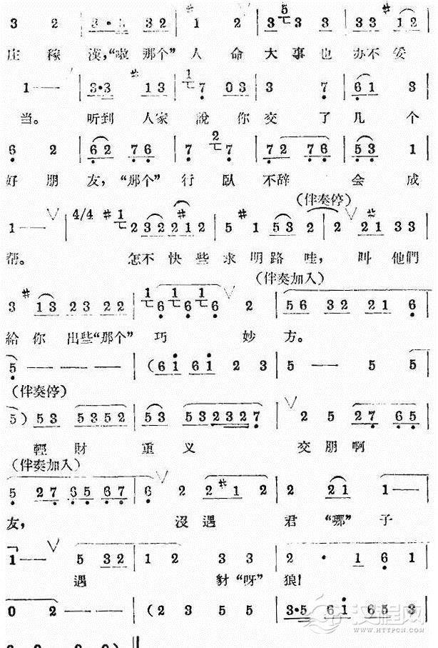 评剧《打狗劝夫》选段二简谱