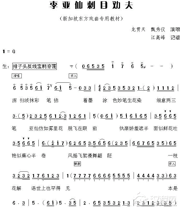 李亚仙刺目劝夫