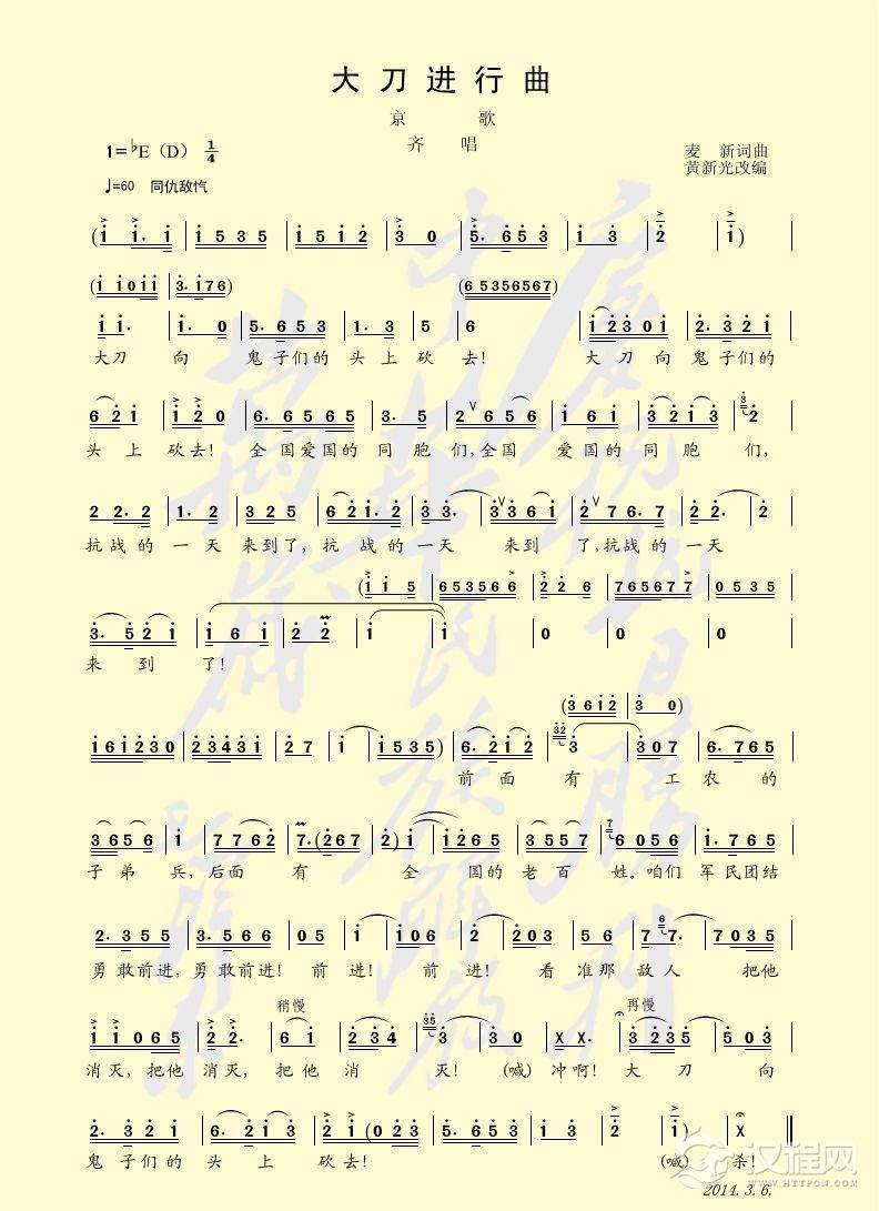 京歌：大刀进行曲简谱