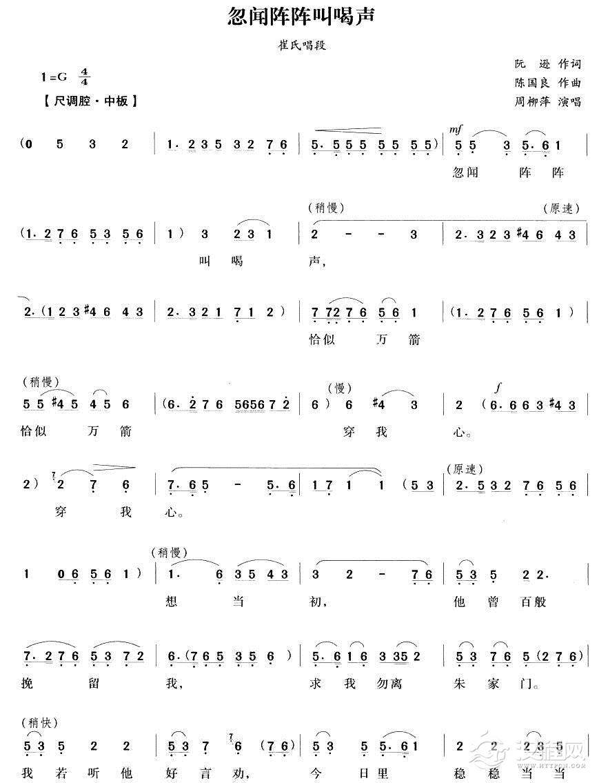 忽闻阵阵叫喝声（越剧唱段)简谱
