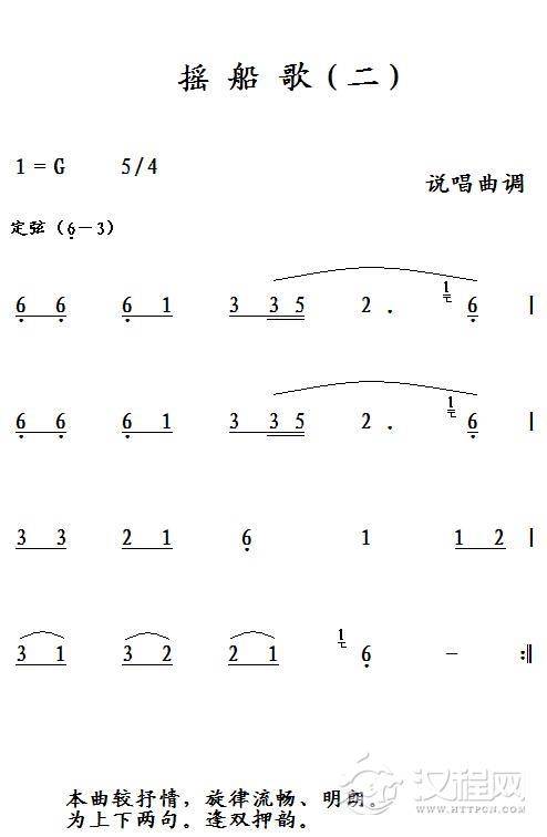 摇船歌（二）简谱