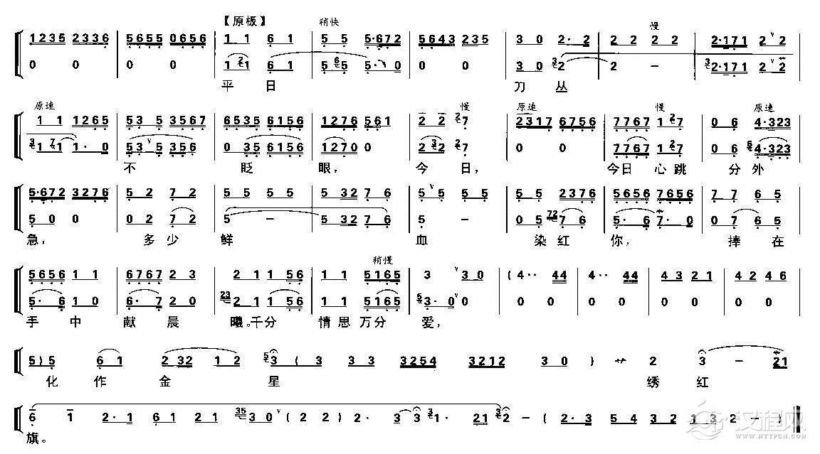 绣红旗（京剧琴谱）简谱