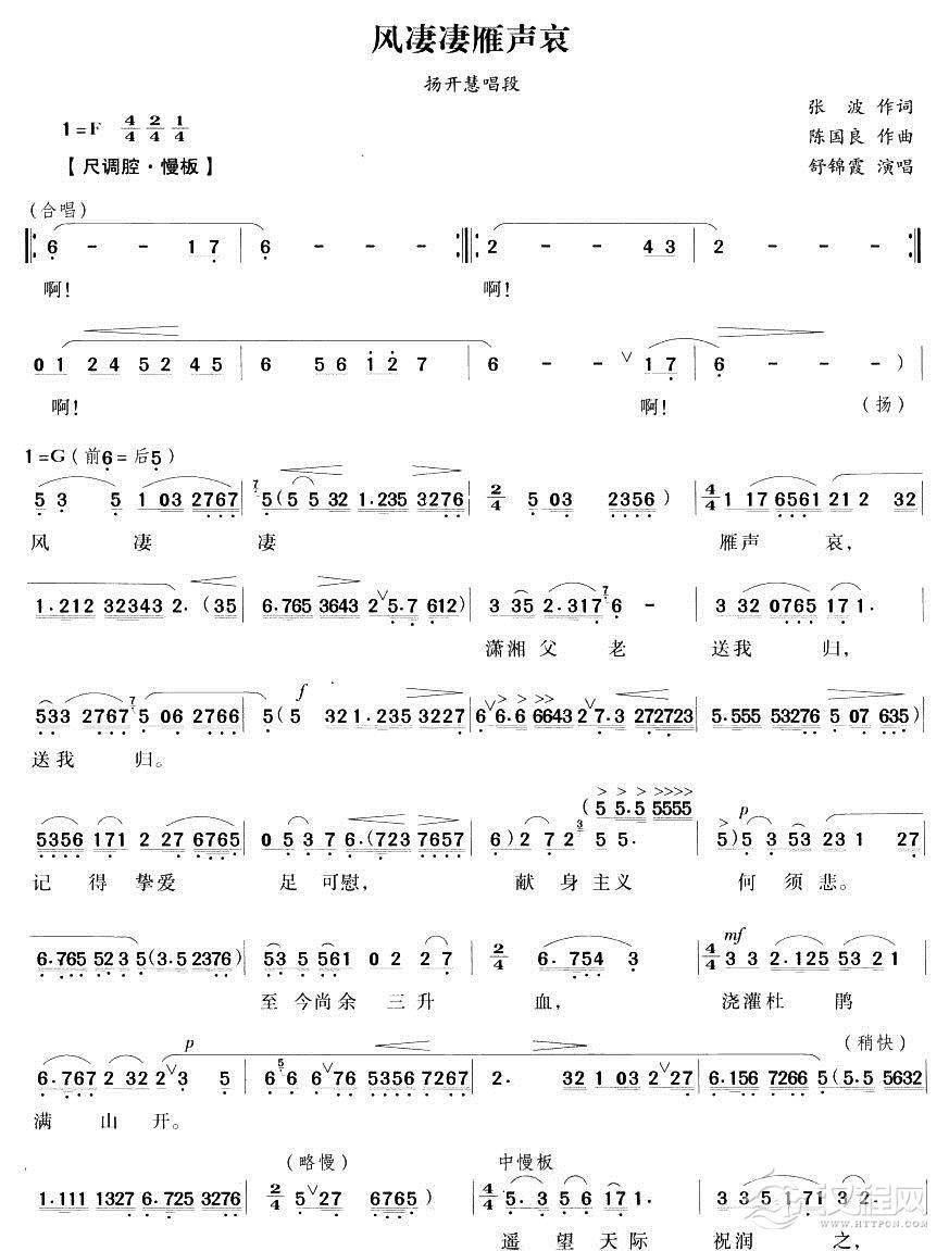 风凄凄雁声哀（越剧唱段)简谱