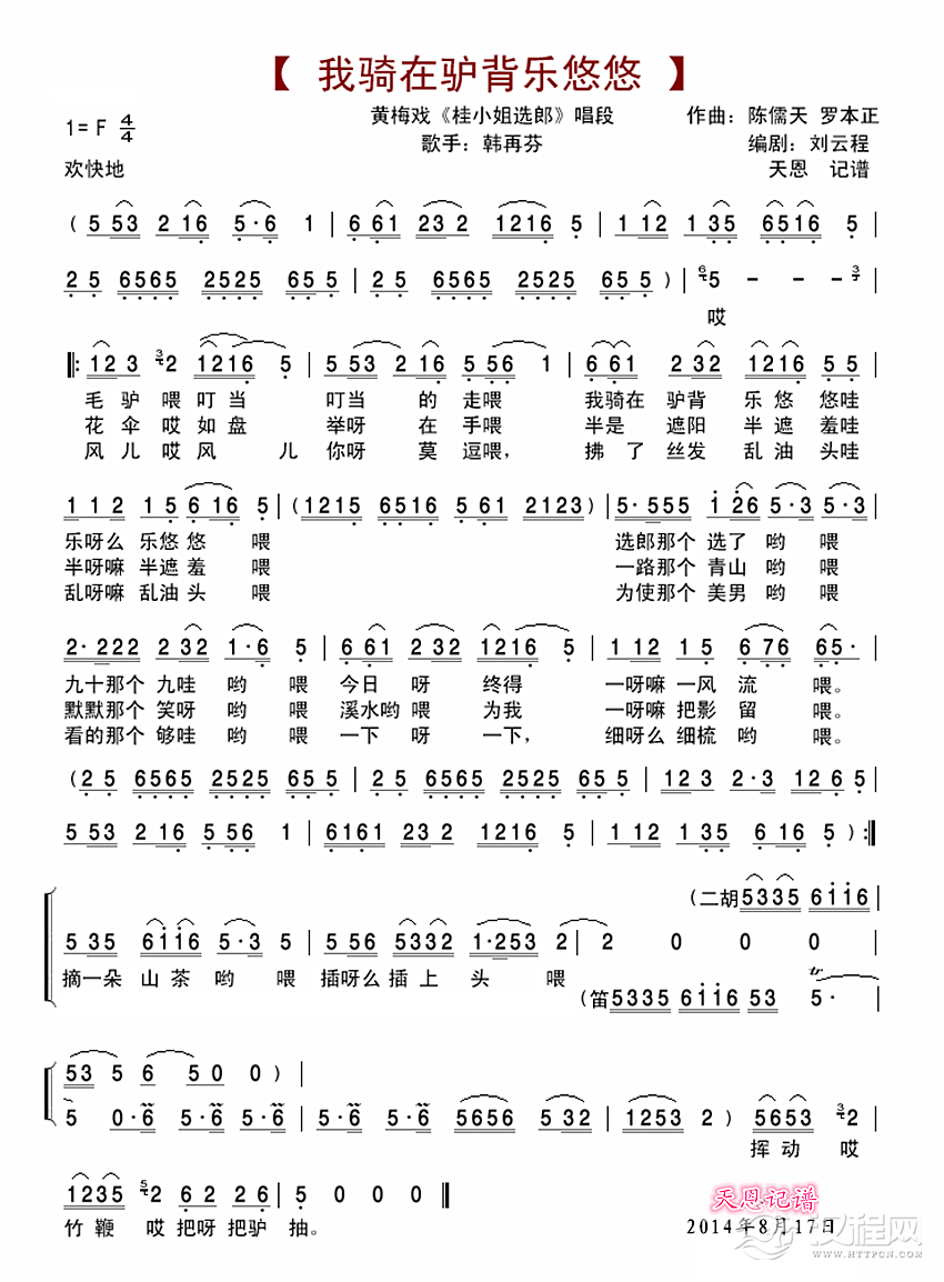 我骑在驴背乐悠悠-黄梅戏唱段简谱