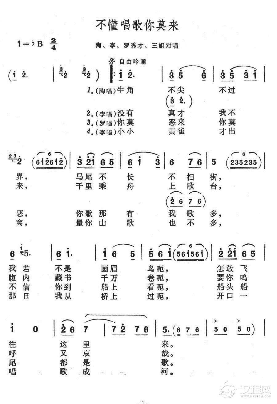 不懂唱歌你莫来简谱