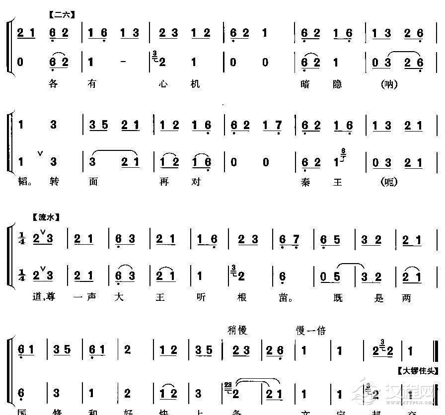 蔺相如暗思chen吉凶难料简谱